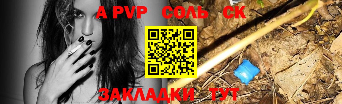 A PVP крисы CK Краснознаменск