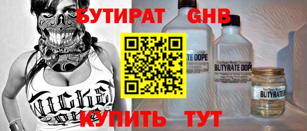Бутират BDO  Вход с VPN  Краснознаменск 