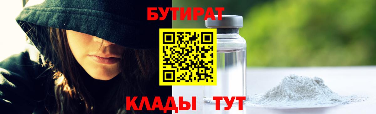 БУТИРАТ жидкий экстази Краснознаменск