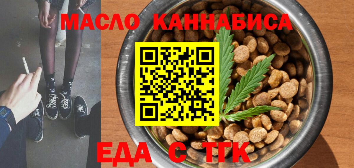 Краснознаменск  Еда ТГК конопля  Вход с VPN 
