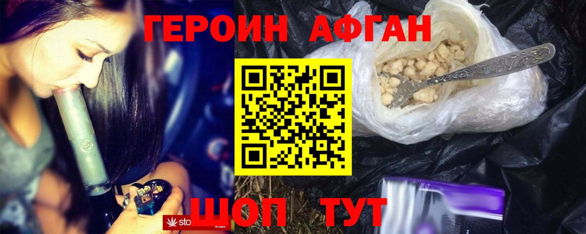 Краснознаменск  ГЕРОИН афганец  Вход с VPN 