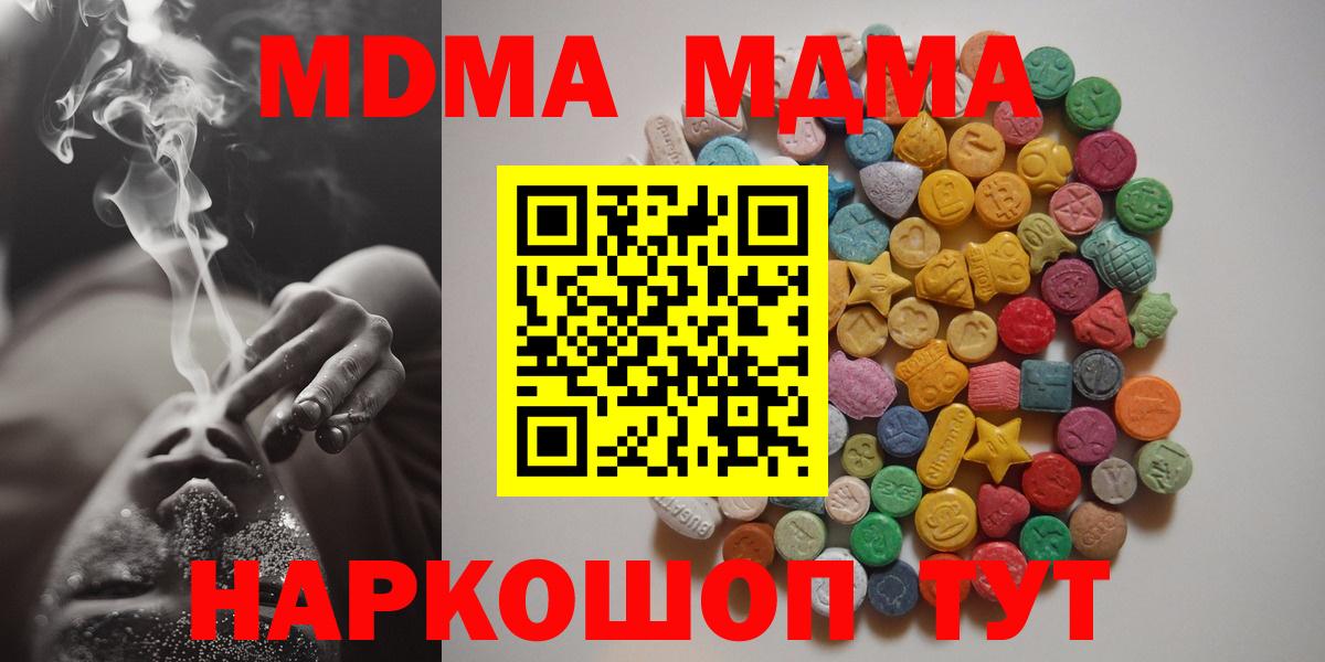 MDMA кристаллы Краснознаменск