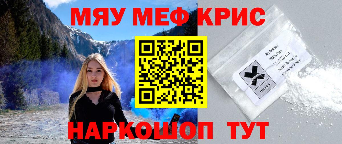МЕФ мяу мяу  Вход с VPN  Меф VHQ  Мефедрон  Краснознаменск 