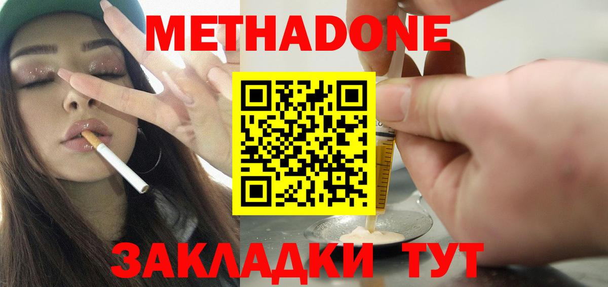 Метадон VHQ Краснознаменск