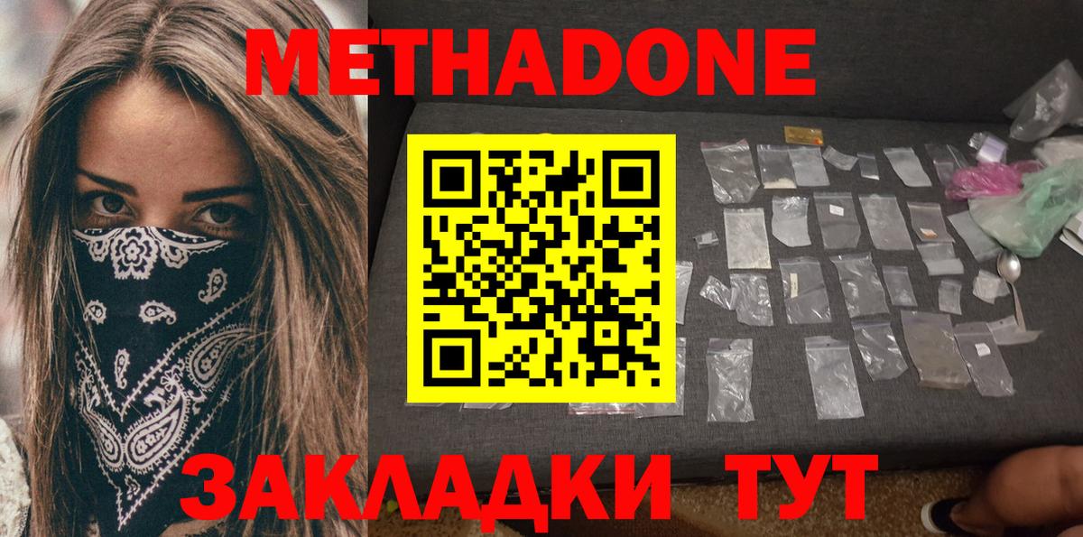 OMG сайт  Метадон мёд  Метадон methadone  Вход с VPN  Краснознаменск 